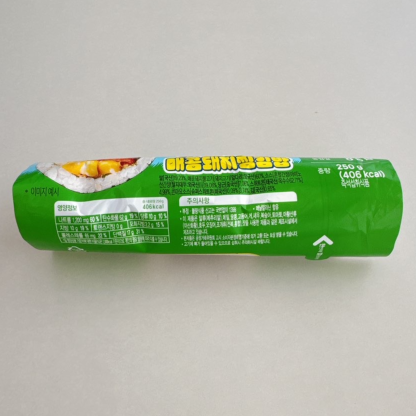 CU편의점 김밥