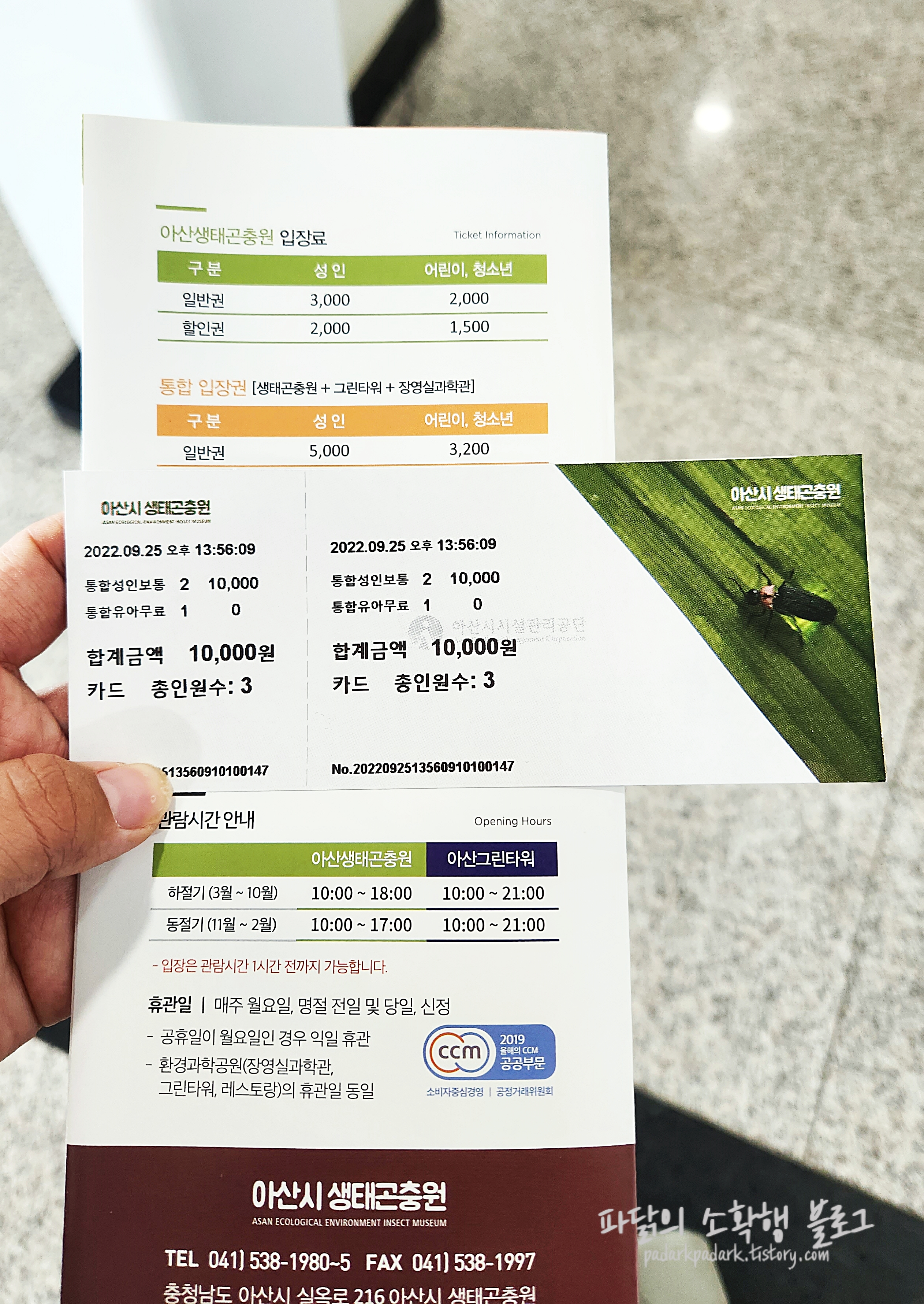 아산생태곤충원_티켓