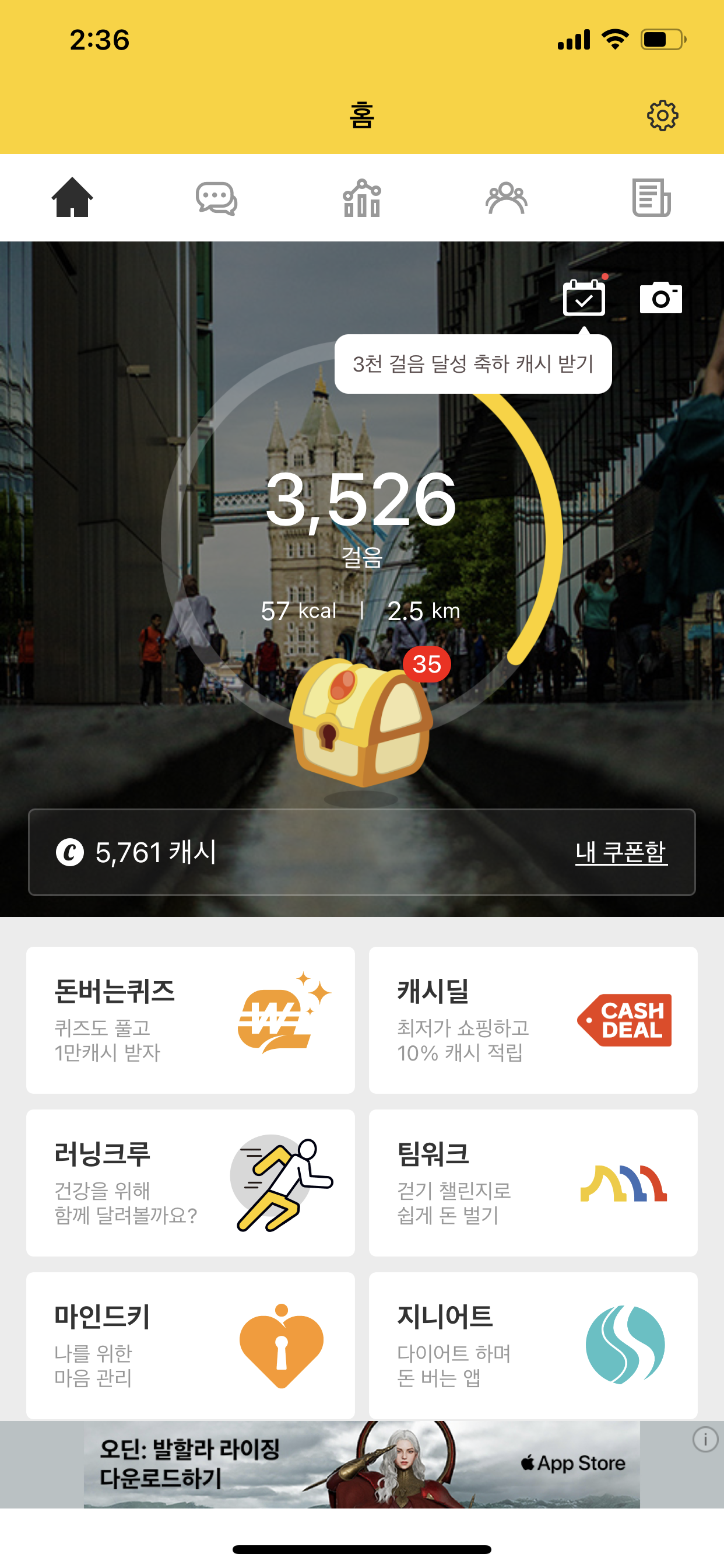  만보기어플 [캐시워크] 만보걷기 건강하게!
