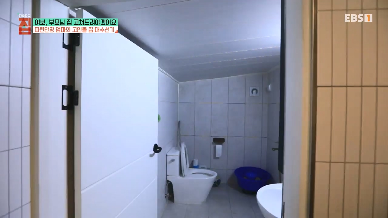 TV - 전 국민의 평생학교 EBS여보, 부모님 집 고쳐드려야겠어요.mp4_20231223_172541.634.jpg