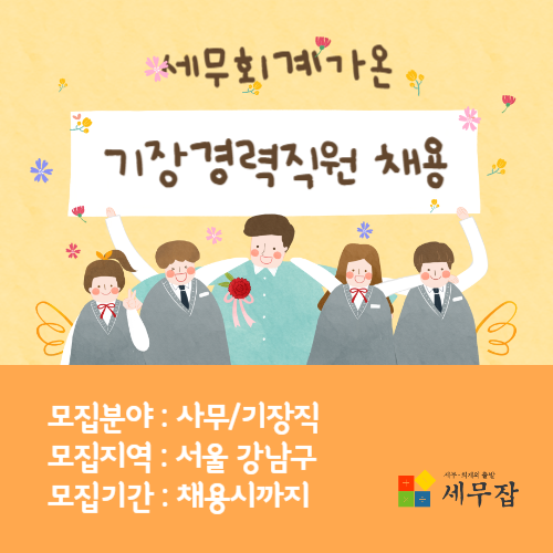 가온세무회계 이미지