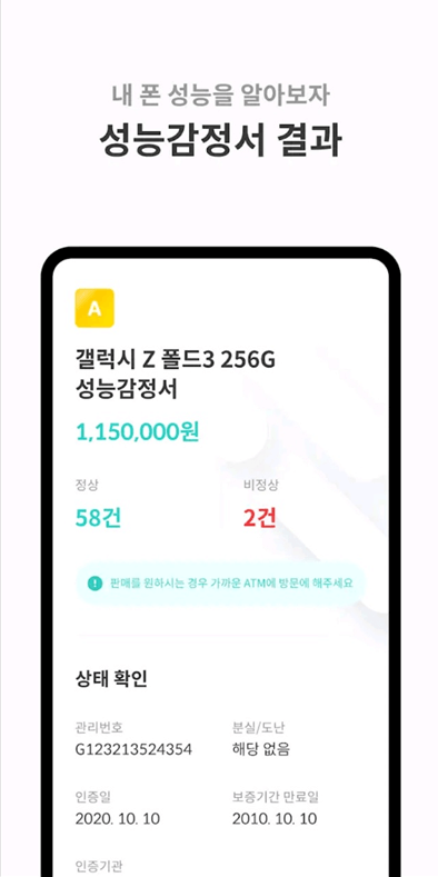  민팃 중고폰 판매atm기 이용방법 위치 총정리