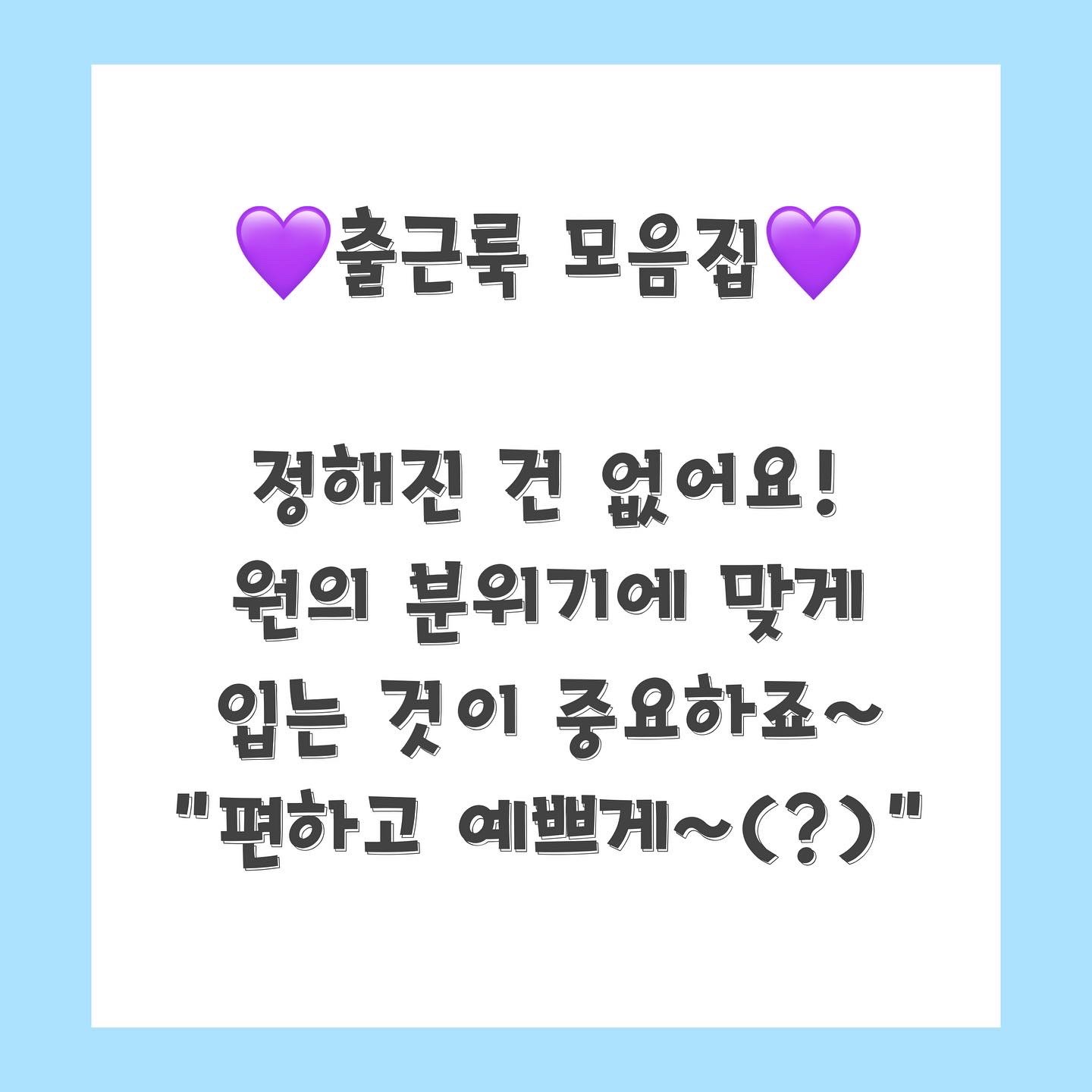  유치원 교사 복장 추천글) 5년 차 교사의 2018~2021 복장 모음