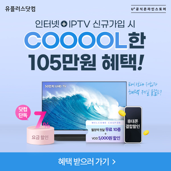  인터넷 가입혜택 및 사은품