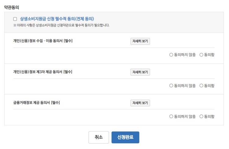 약관동의