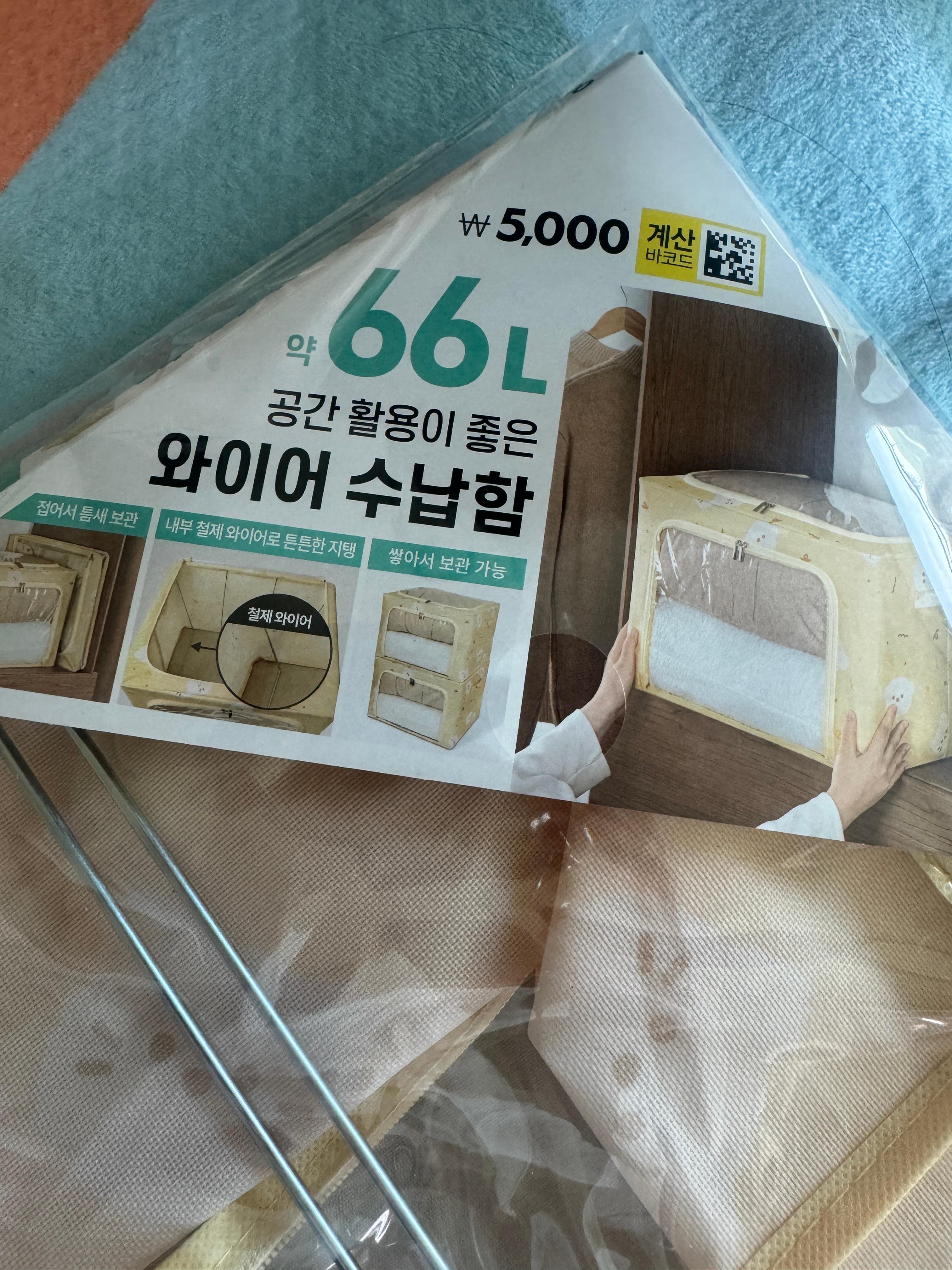 와이어 수납함 (66L / 5,000원)