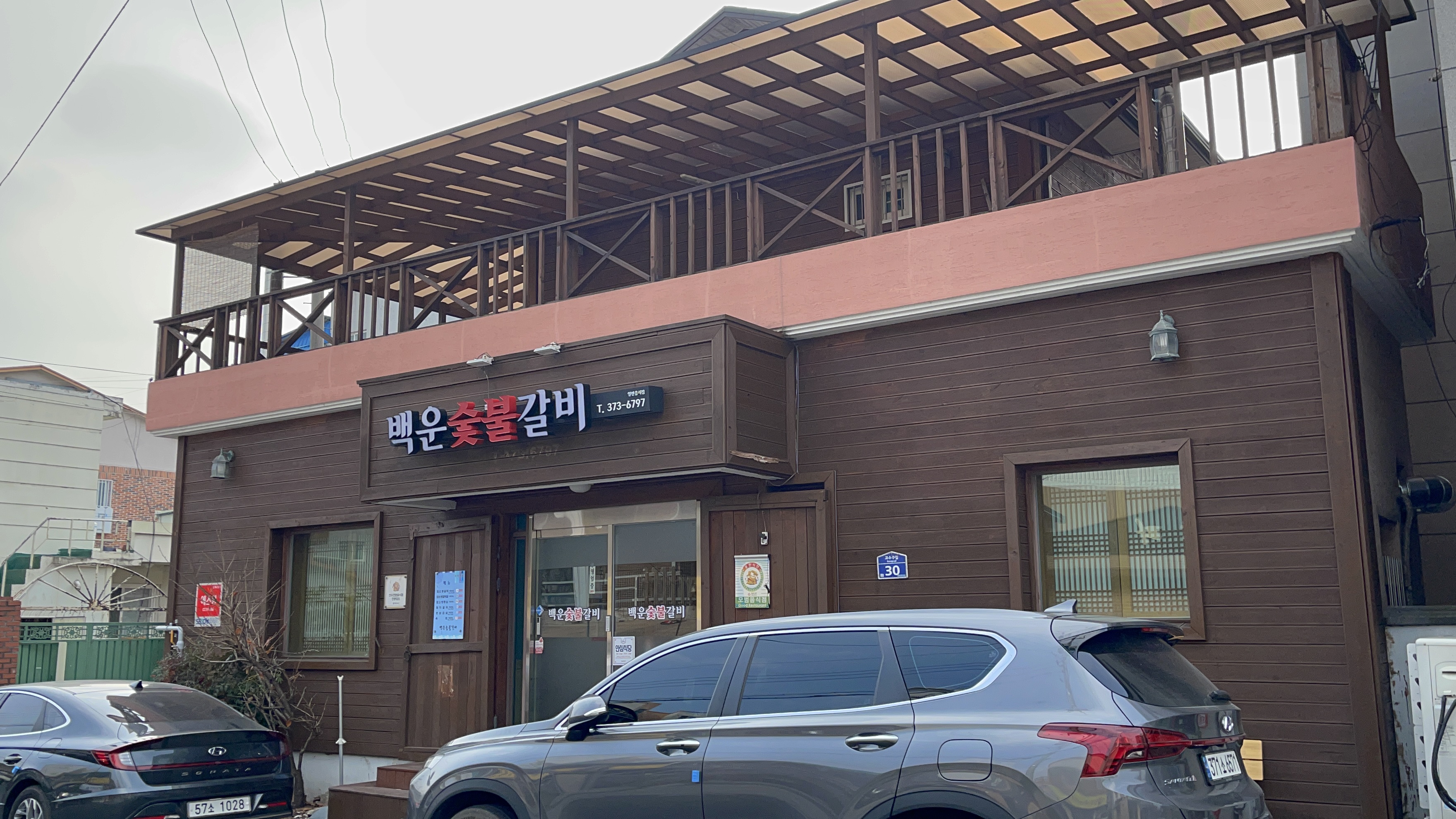  맛집기행 : 소고기가 사르르 녹는 청도 백운숯불갈비