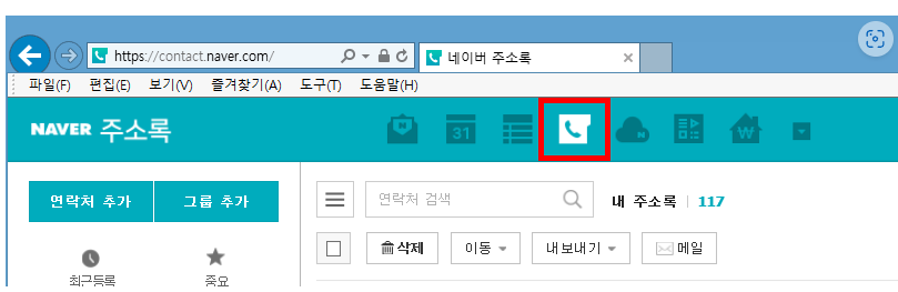  네이버 주소록 엑셀 파일 수정 업로드 방법