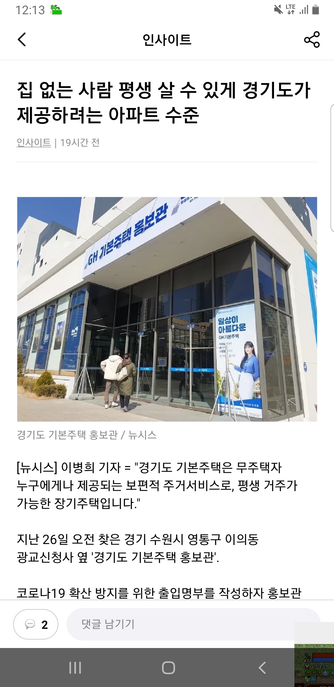  경기도에서 집 없는 사람한테 평생 제공하는 아파트 수준