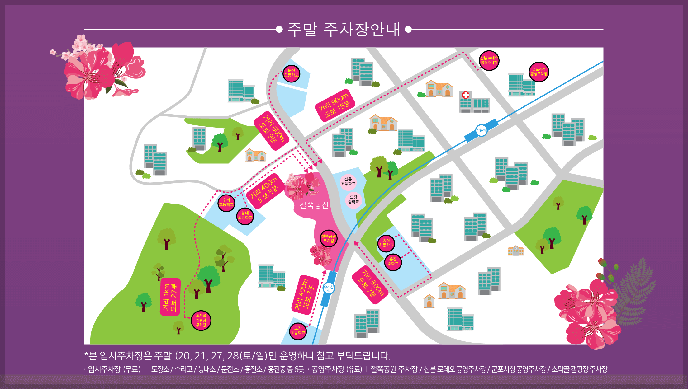 군포 철쭉축제 일정 주차장 공연정보(총정리) 4월 군포 가볼만한곳