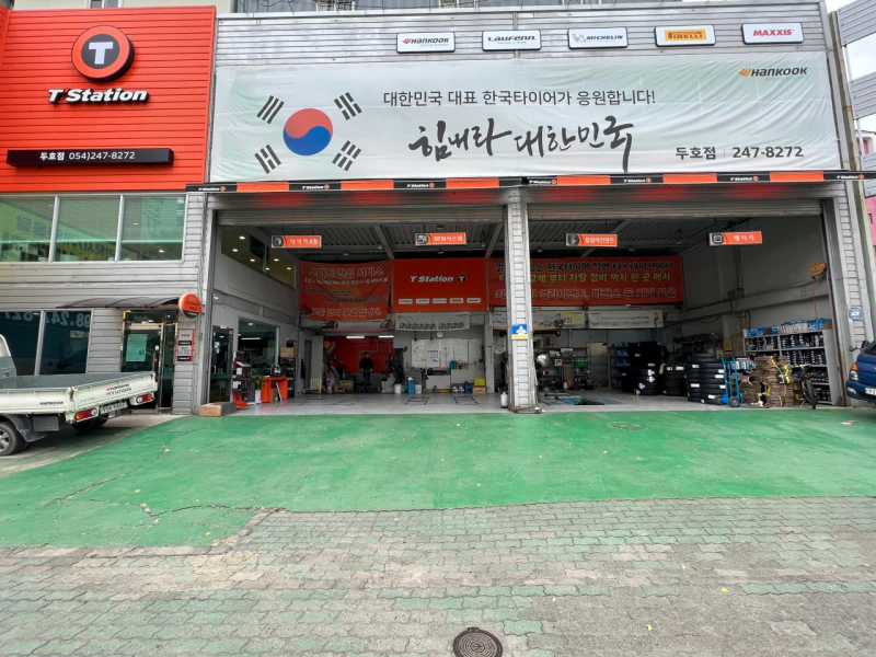 한국타이어 더타이어샵 중부판매점