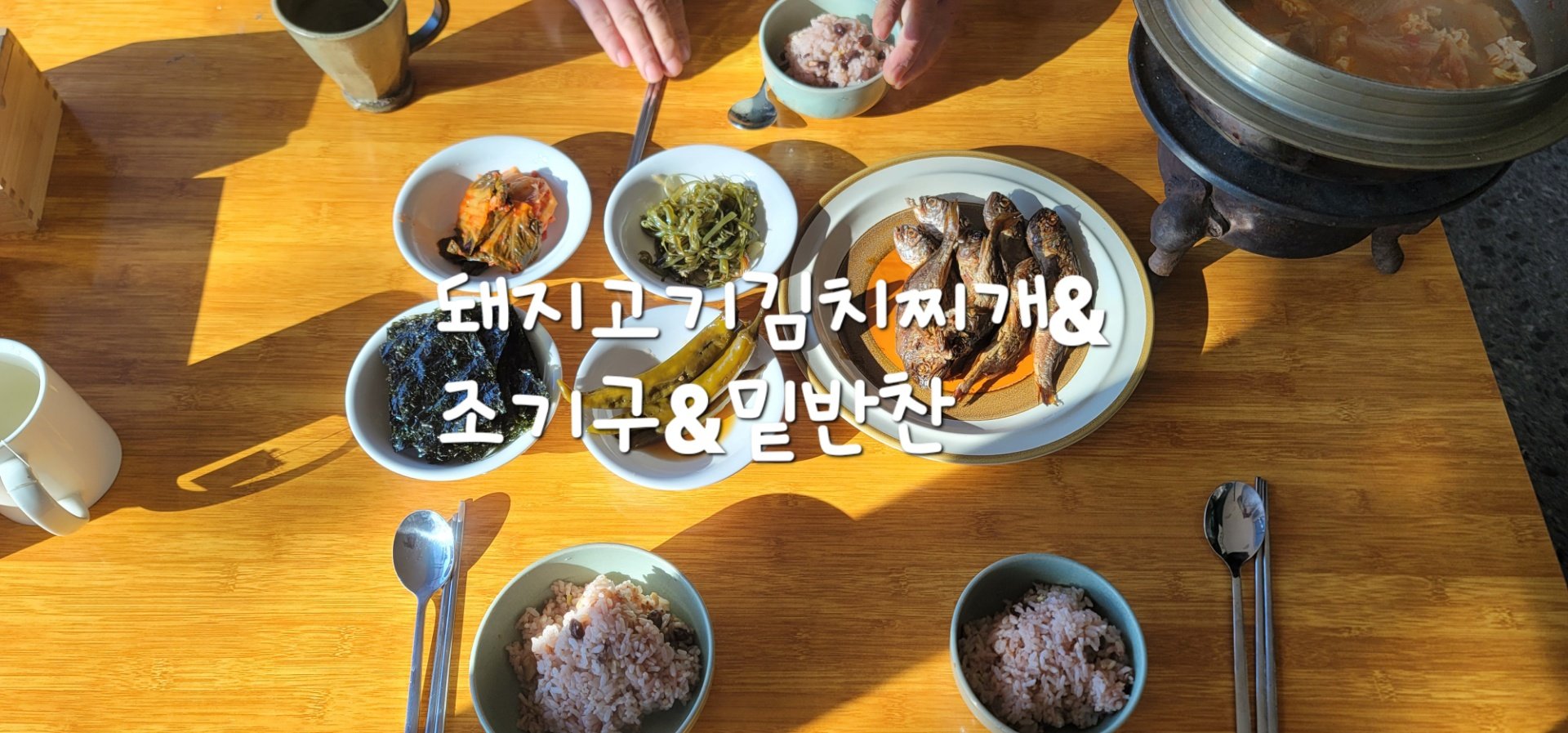 구이랑찌개랑 이미지