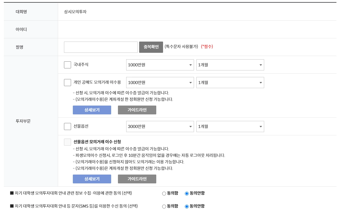 키움증권-모의투자-주식-선물옵션