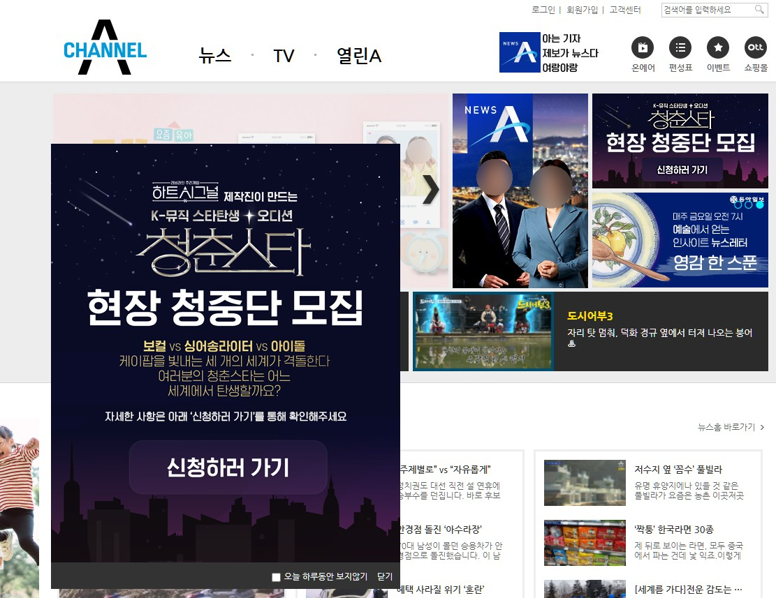 채널A 실시간 편성표 및 온에어 보는 법 알려드림