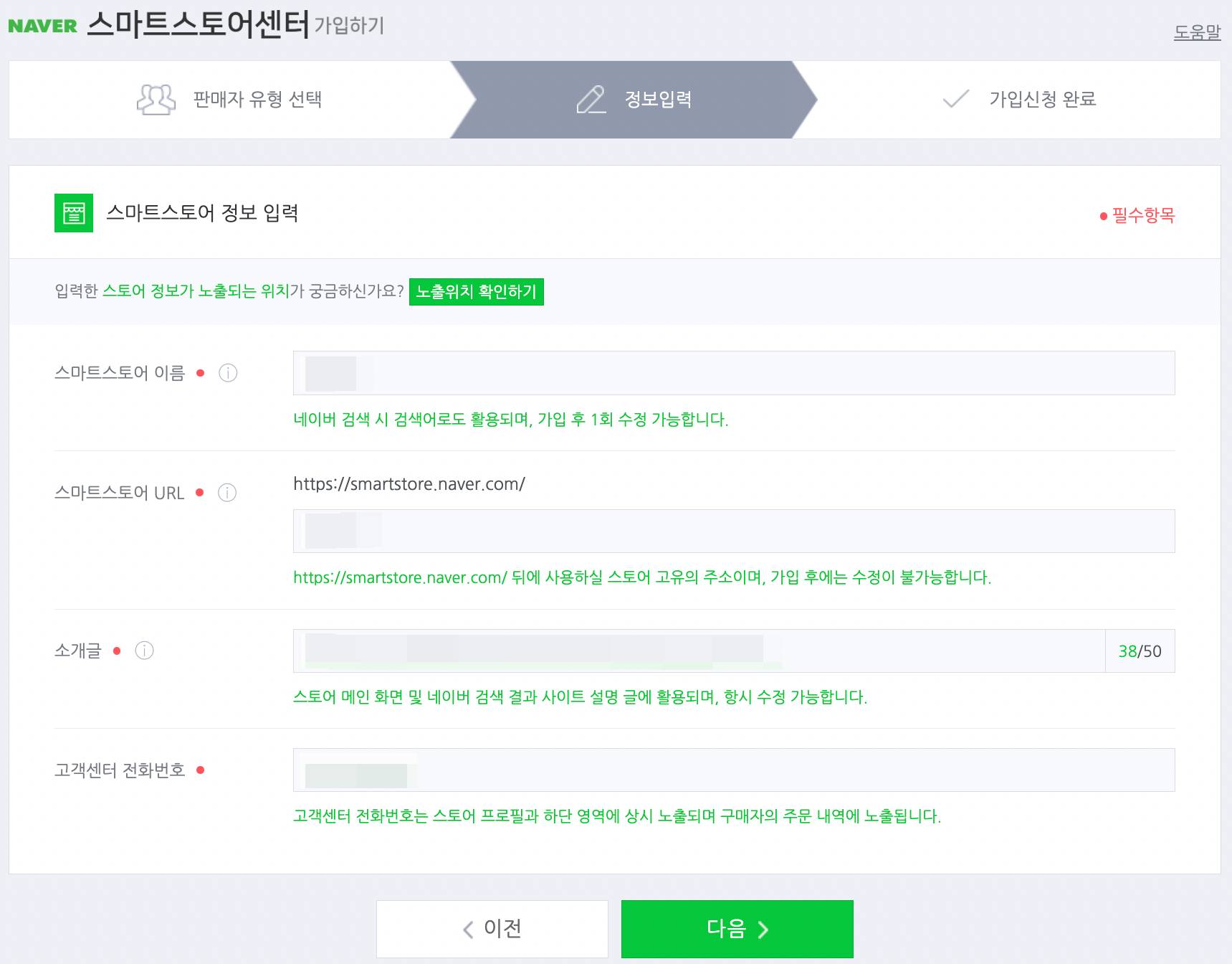 스마트스토어 정보 입력