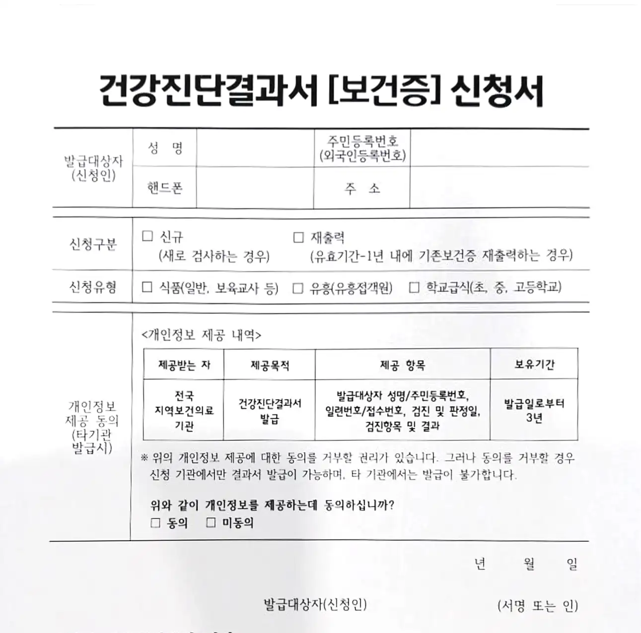 건강진단결과서 신청서