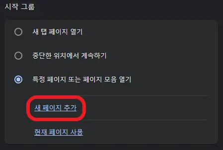 시작-페이지를-설정하는-사진