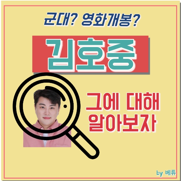 ê¹€í˜¸ì¤' ì˜í™