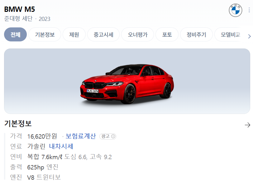 bmw m5 차량 제원 성능 가격
