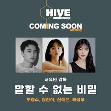 영화 말할 수 없는 비밀 포스터