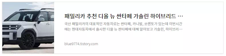 싼타페 차량정보 소개글