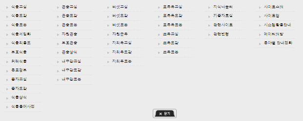 국가생물종지식정보시스템 홈페이지 바로가기