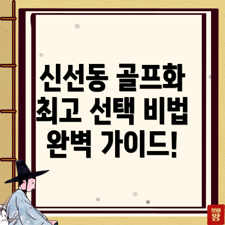 부산 골프화