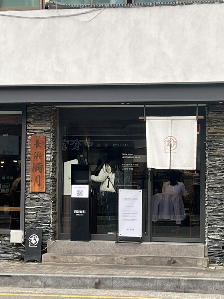 부산라멘 이미지