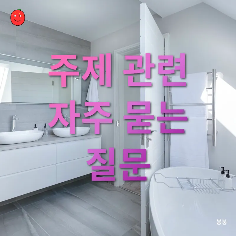 아파트 욕실 인테리어_4