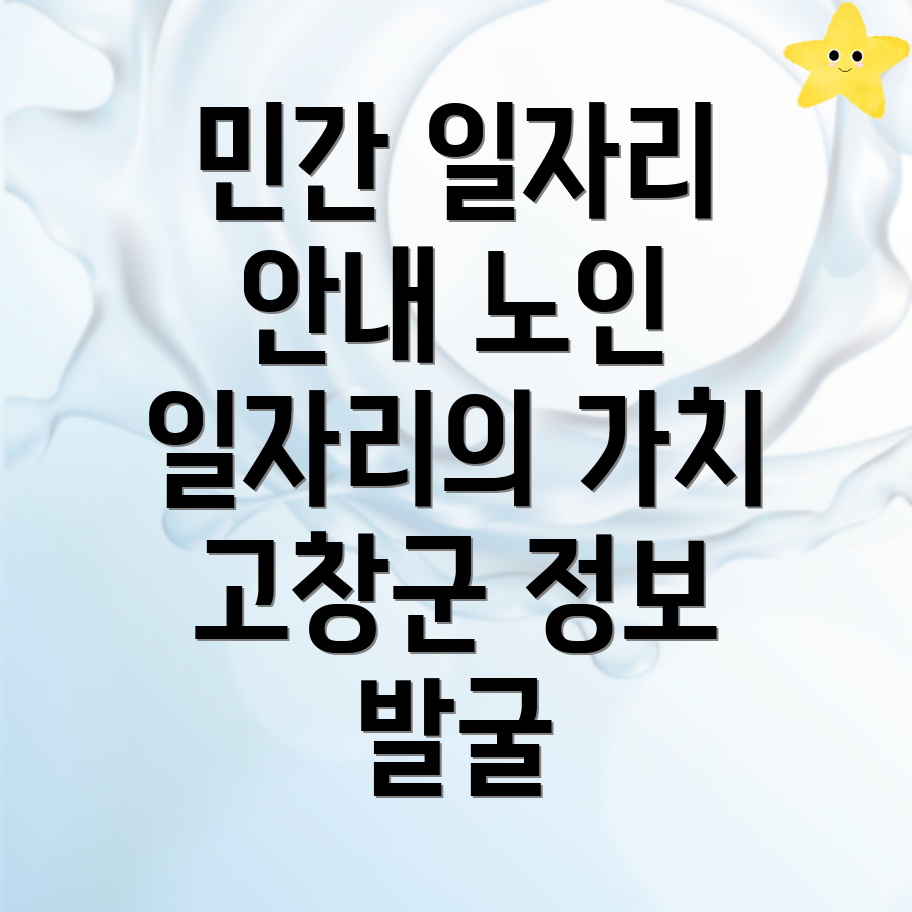 노인일자리