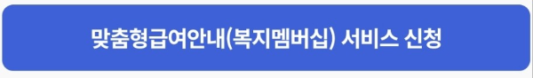 맞춤형 복리후생 복지멤버십