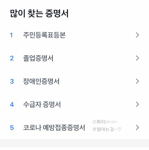  토스 앱 주민등록등본 발급 방법 전자 증명서