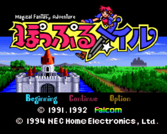  (NEC HOME) 팝플 메일 매지컬 판타지 어드밴처 - ぽっぷるメイル マジカルファンタジーアドベンチャー Magical Fantasy Adventure Popful Mail (PC 엔진 CD ピーシーエンジンCD PC Engine CD - iso 파일 다운로드)