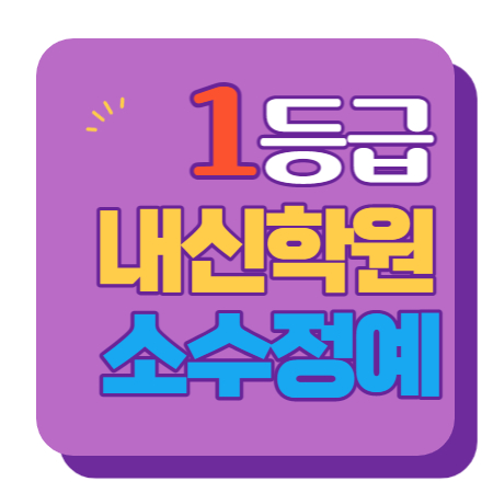  신도림동 중등부 내신학원 초등학원 종합학원 고등학원 초등부 중등학원