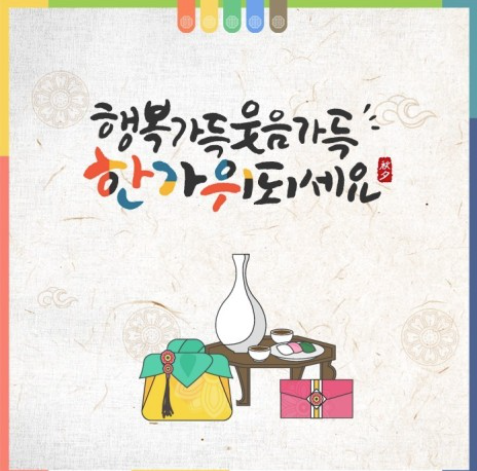 추석 인사말 추천, 추석카드보내기