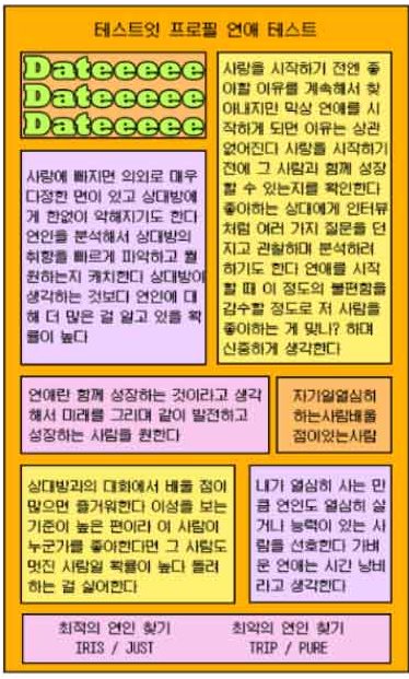 테스트잇-프로필-연애-테스트-결과지