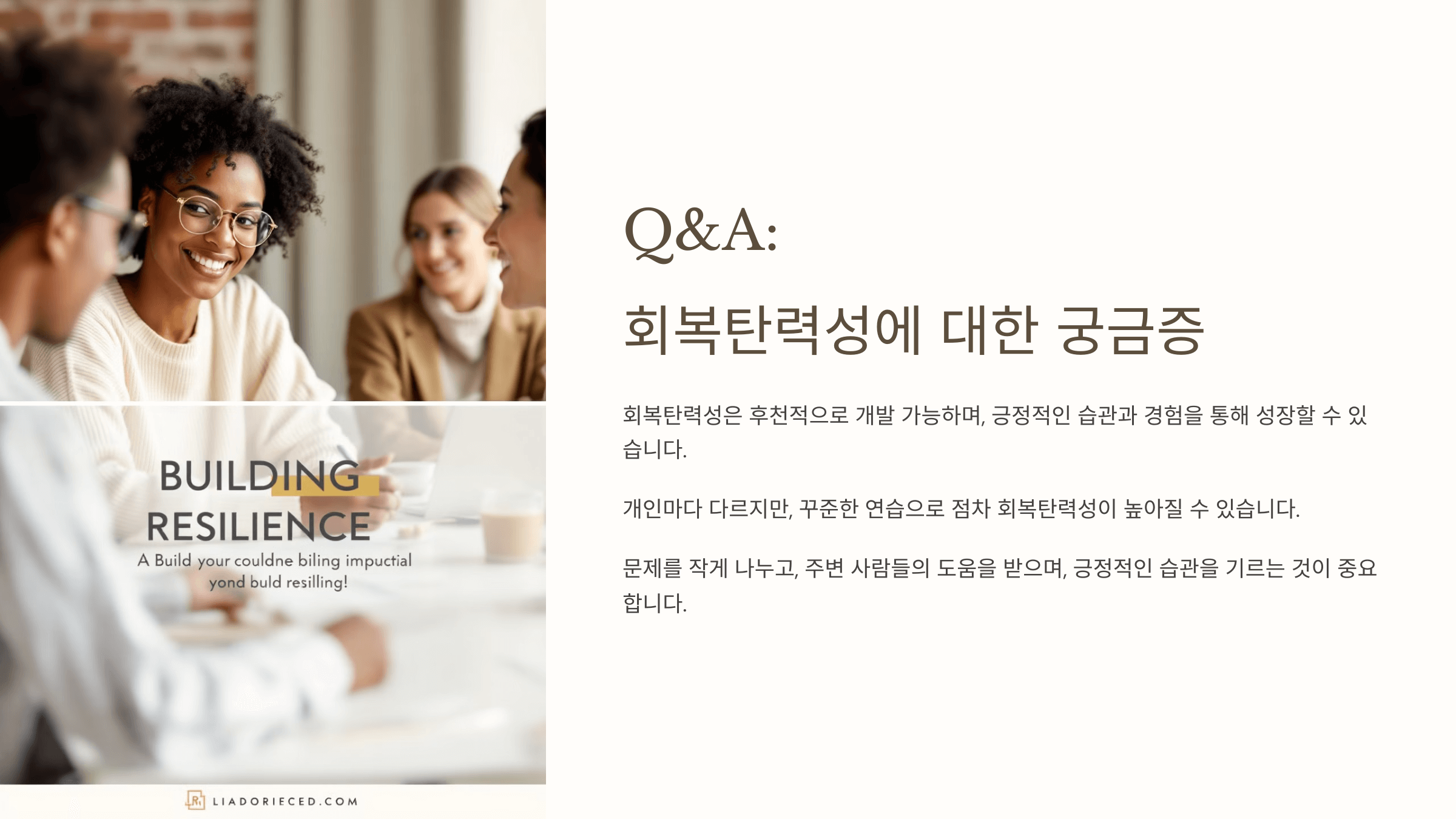 회복탄력성과 관련된 사진입니다.