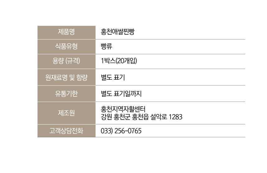 홍천쌀찐빵 이미지