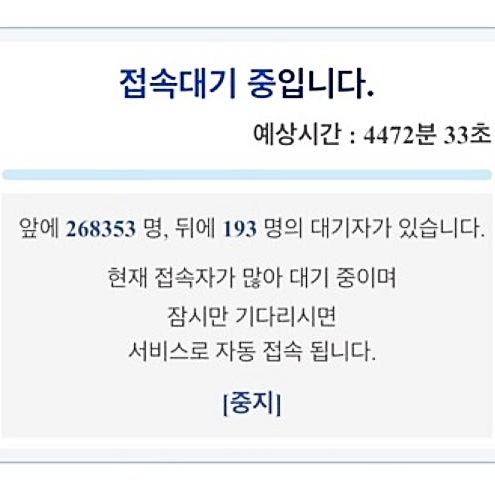  코로나 백신접종예약 50대 일시중단 왜?