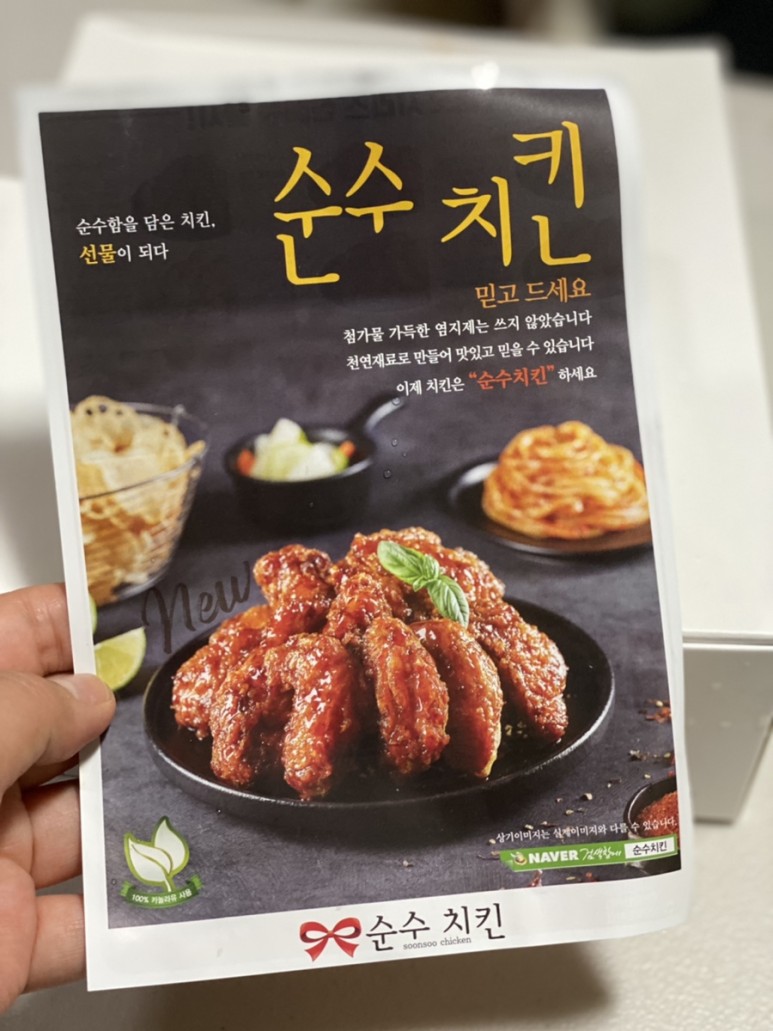 순수치킨 매콤아찔 맛있어서 자꾸 9