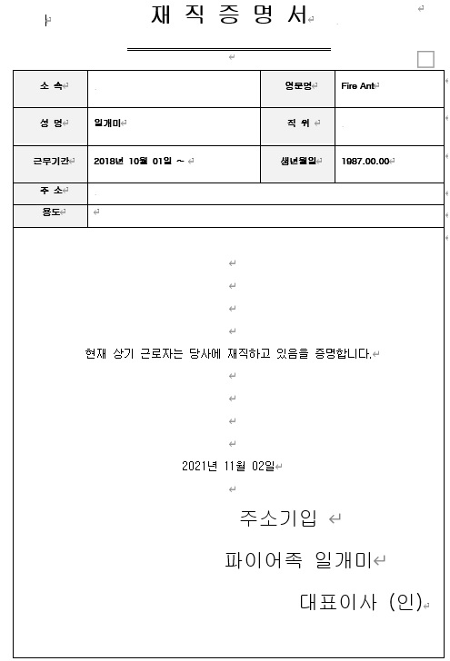  재직증명서 무료양식 (워드 Word 파일)