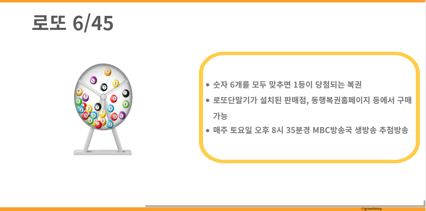 로또당첨