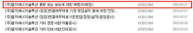 LG에너지솔루션 공시 목록