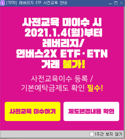  키움증권 레버리지 EFP 사전교육 이수 방법 총정리