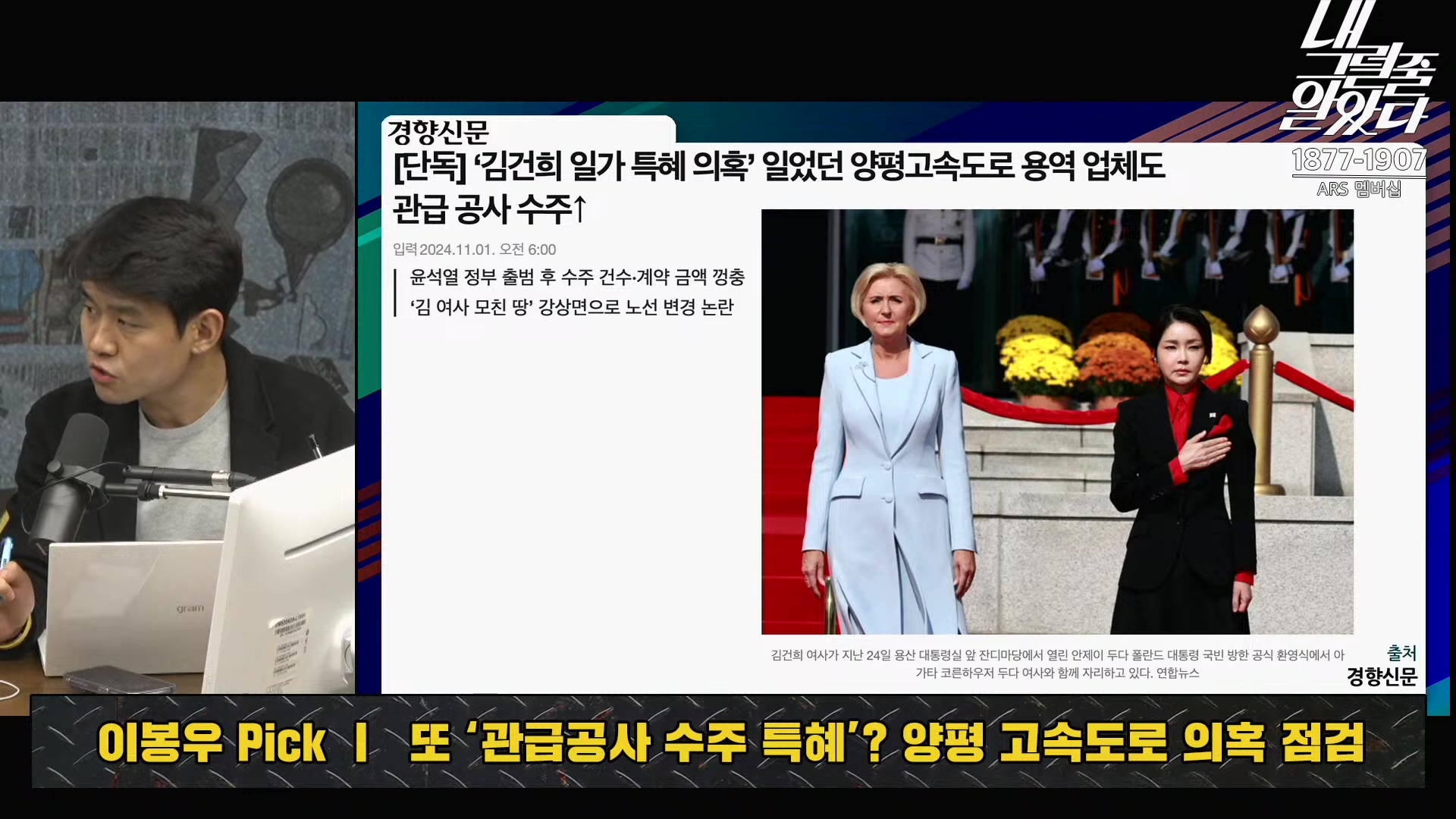[이재석의 내그럴줄알았다] 대통령 지지율 19%, 아직 ‘대통령 육성’ 반영 전!ㅣ기추자 _ 이봉우 _ 2024년 11월 1일 금요일.mp4_20241102_153343.244.jpg