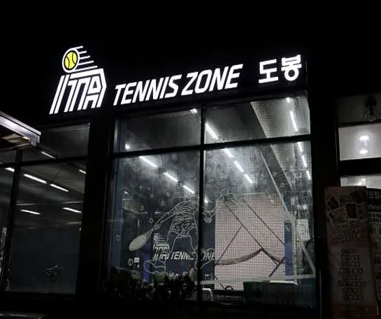 ITA 테니스존 도봉점