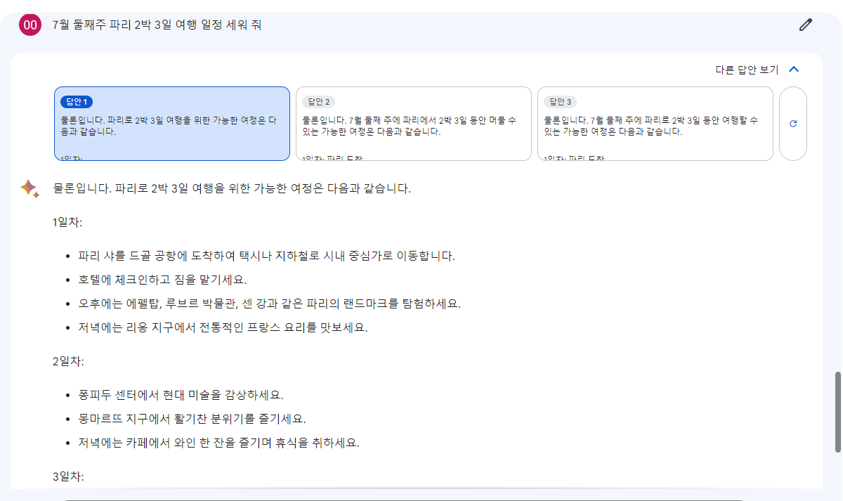 구글-바드-답변1