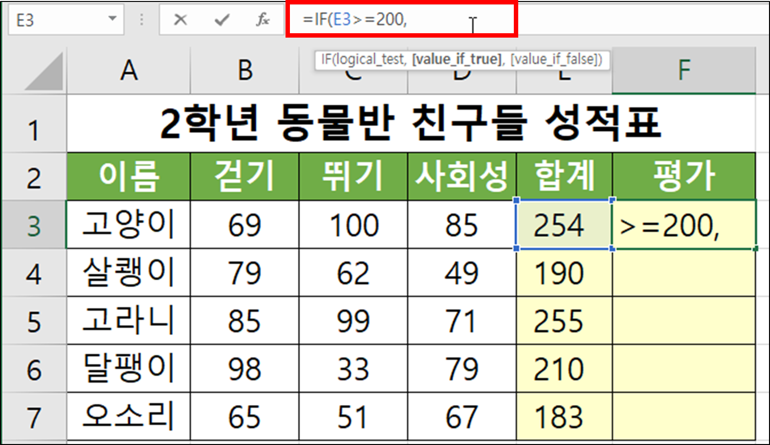 IF(조건에 따른 결과 값 구하기)-7