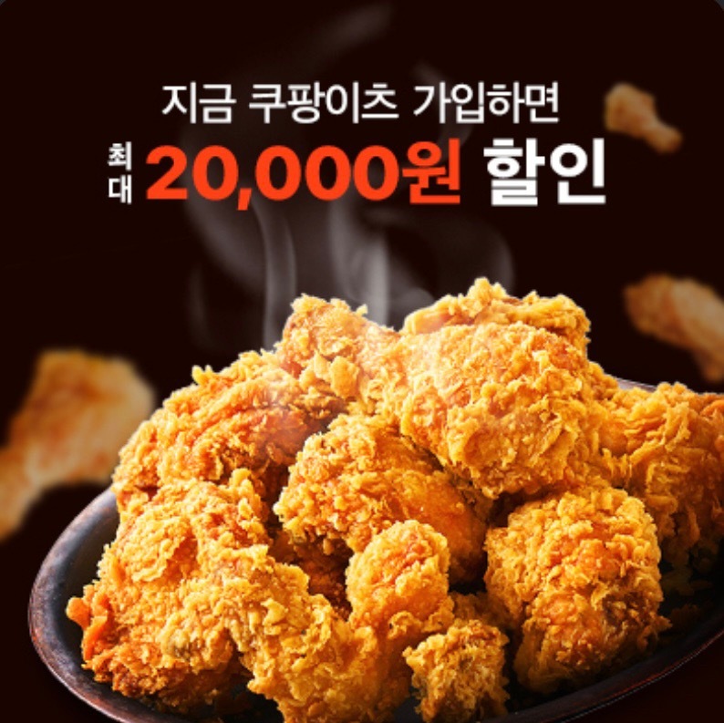  쿠팡이츠 배달 첫 주문 2만원 쿠폰 받기 (+토스 캐시백 1.2만원)