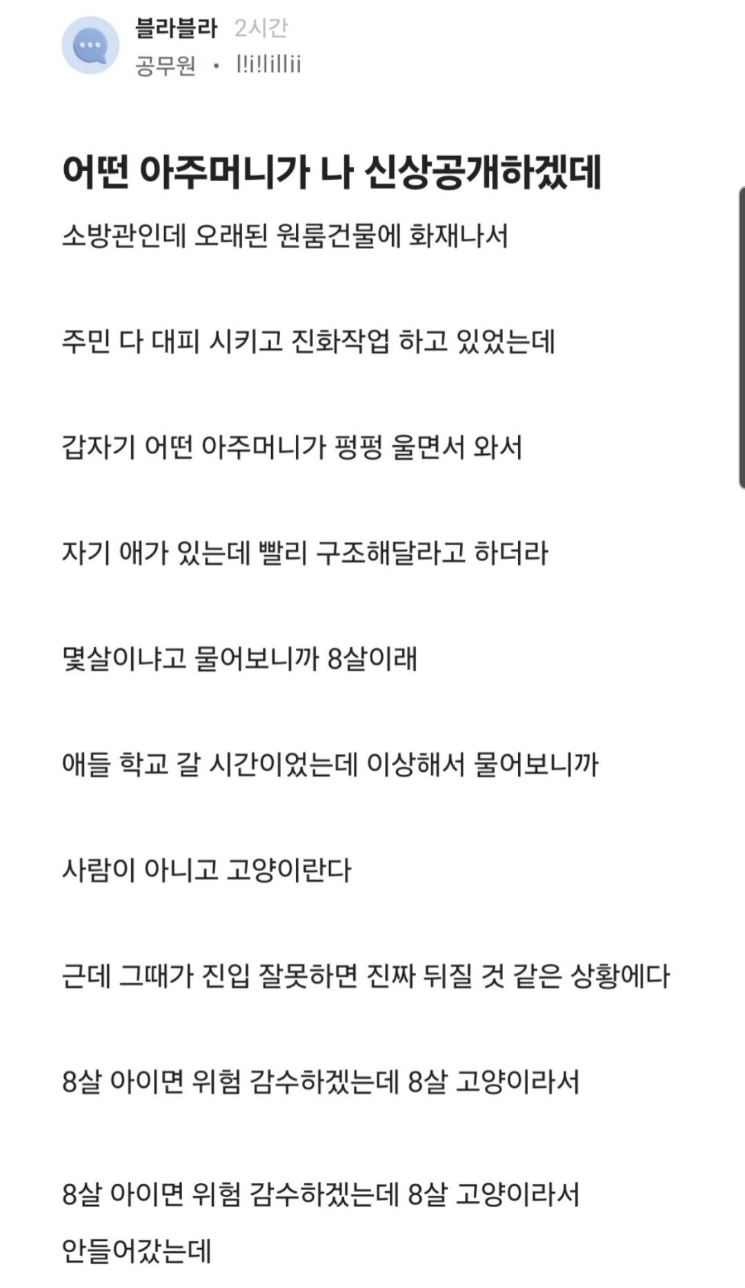 아주머니가 나 신상 공개하겠대